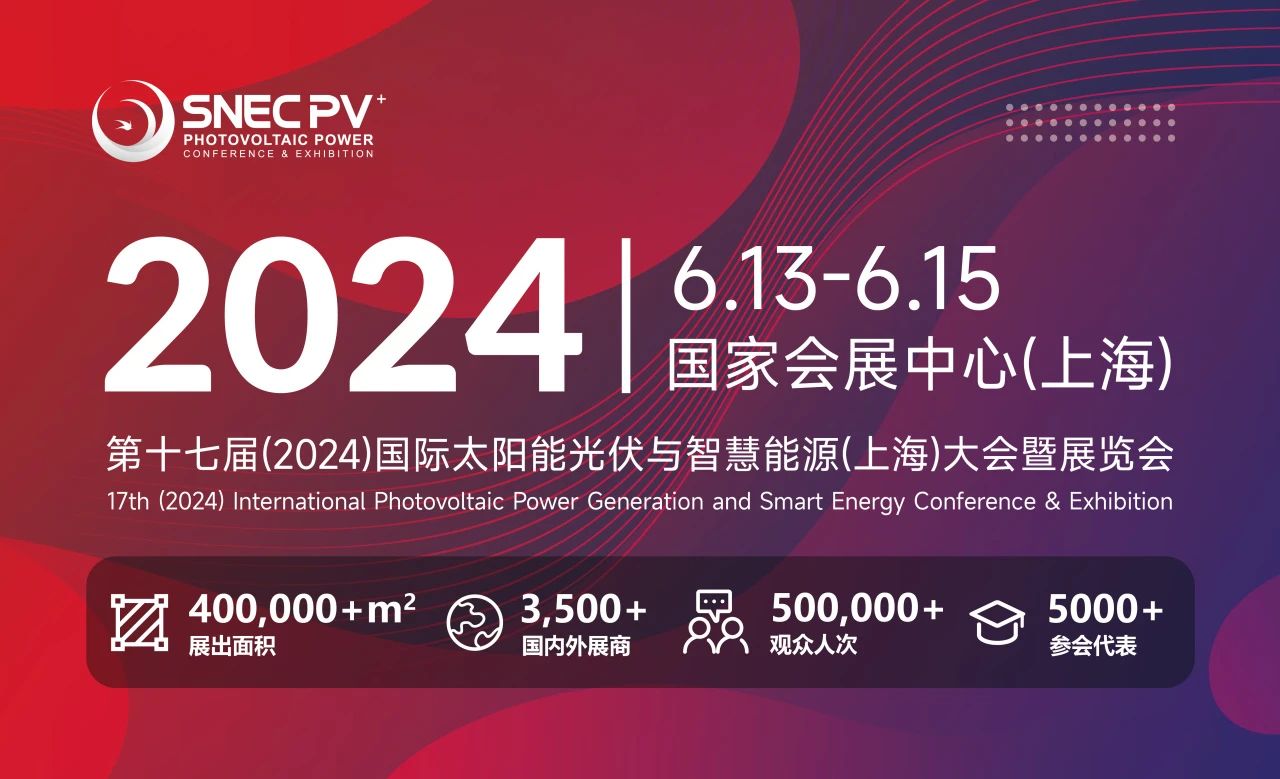 展會資訊丨愛疆科技2024 SNEC上海光伏展Day 1精彩集錦！